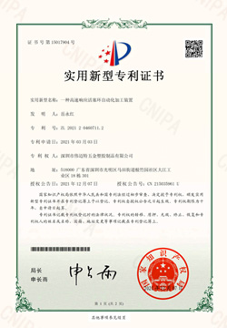 CNC Machining Patent Certificate 6