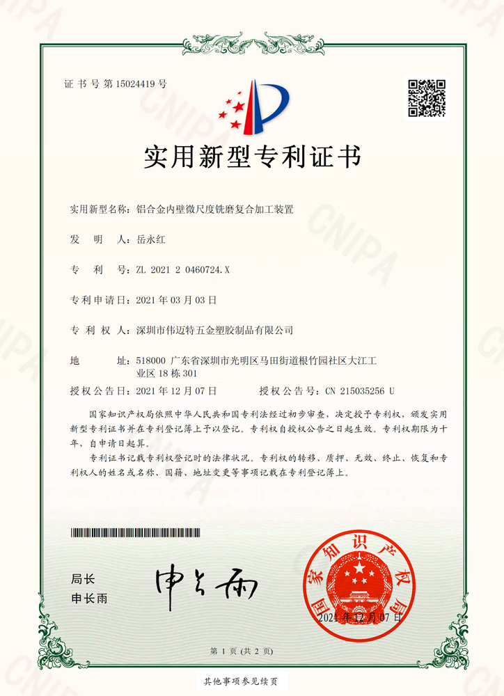 Utility Model Patent Certificate Micro-Scale Milling and Grinding Composite Machining Device for Aluminum Alloy Inner Walls (No. 202120460724X)