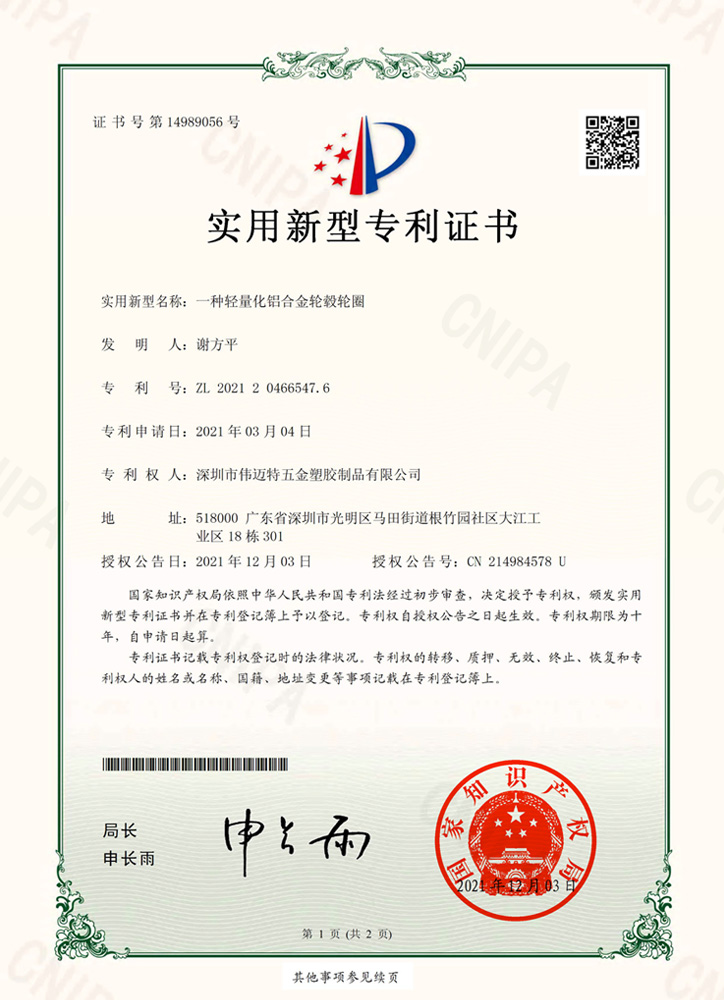 Utility Model Patent Certificate Lightweight Aluminum Alloy Wheel Rim (No. 2021204665476)